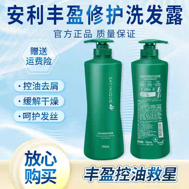 安利丝婷丰盈修护洗发水官网正品去屑止痒调理控油头皮滋养洗发露