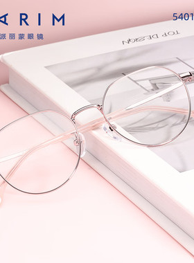 派丽蒙近视儿童青少年眼镜框架金属54011超轻时尚多边女孩9-12岁