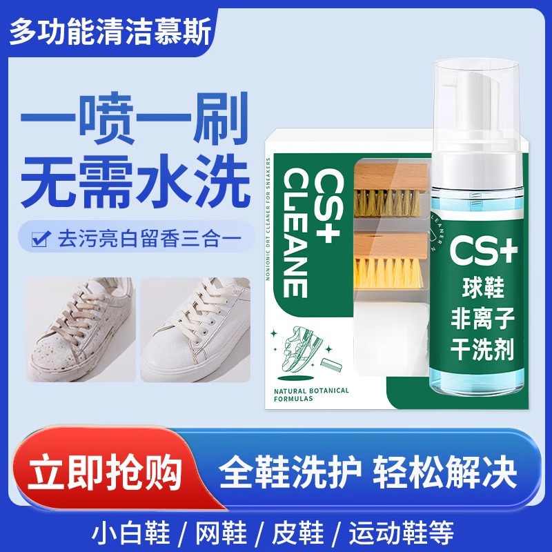 【专业洗护套组】多功能慕斯洗护套装小白鞋清洗软硬毛刷干洗CS-6