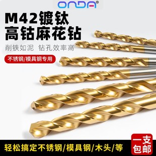 M42高钴麻花钻头高硬度含钴8%镀钛304不锈钢专用打孔钻铁转头大全