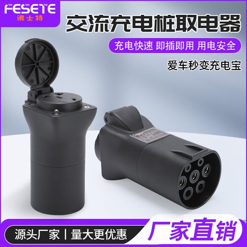 充电桩转换头房车副电池取电器旅游E新能源慢充转换器电动车转接