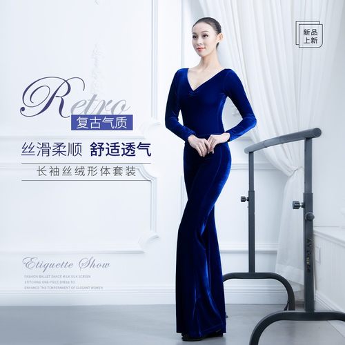 2021新款秋冬形体服套装女长袖长裤丝绒形体训练服芭蕾体服练功服