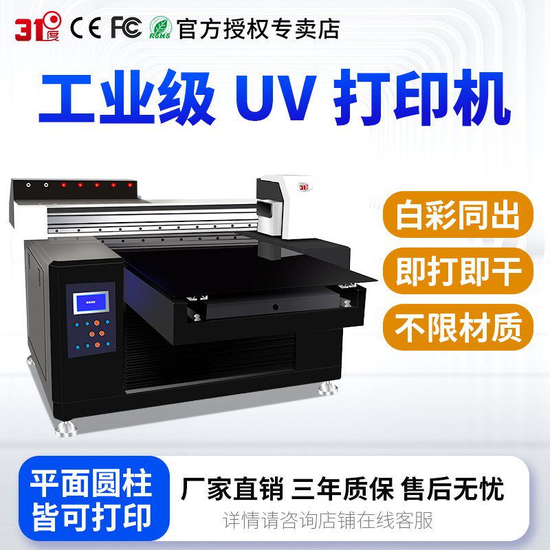 31度UV打e印机小型水晶标亚克力塑料金属皮革礼盒酒瓶喷绘印刷机
