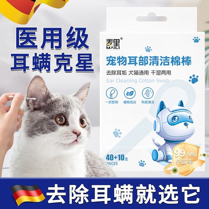 猫咪耳朵清洁棉签宠物专用棉棒清理耳螨洗耳液掏耳朵清洁耳部用品,宠物/宠物食品及用品,耳部清洁,淘宝优惠券,粉丝福利购,淘宝优惠卷