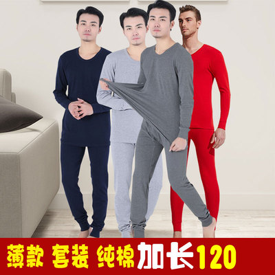 190潮高个子加长发热衣男纯棉秋衣卫生裤薄款棉毛衫套装冬季120cm