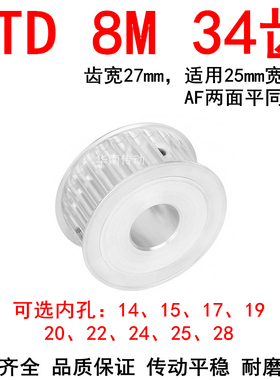 同步轮8M34齿宽27内孔1o4 15 17 19 20 22 24 25 28两面平同步带