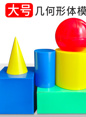 立体几何形体模型正方体长方体z圆柱体圆锥球体形状形体积木小学