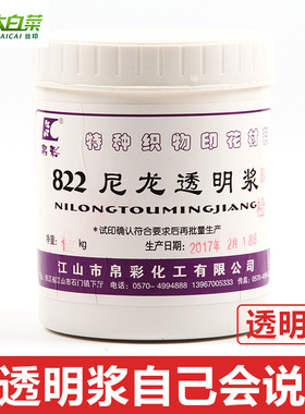 丝印透明浆水性印花透明浆822尼龙透明浆丝网印刷油墨820白胶浆