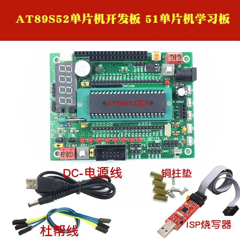 AT89S52单片机开发板 51单片机学习板 MCS51单片机学习板实验板,电子元器件市场,开发板/学习板/评估板/工控板,淘宝优惠券,粉丝福利购,淘宝优惠卷