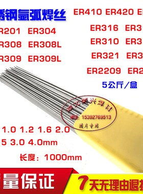 304不锈钢氩弧焊丝ER321/2209/308L316L310/309L白钢焊丝2.0 2.5m