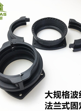 大口径塑料波纹管法兰式接头AD67.2 AD80 AD106 固定座卡箍式接头