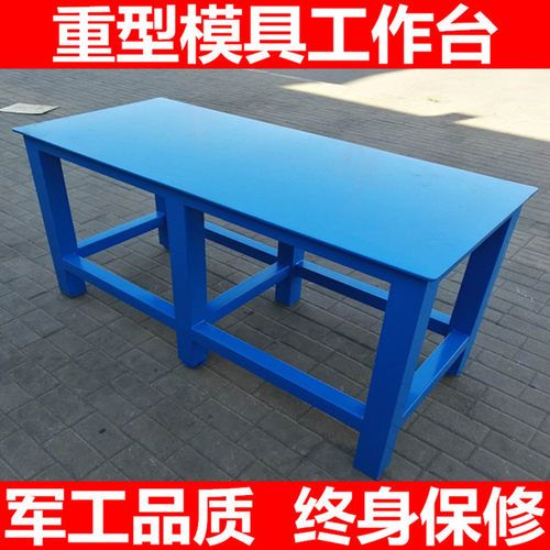 钳工桌台重型铁板平台模具维修桌水磨钢板工作台虎钳装配台飞模台