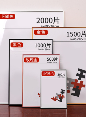 拼图裱框1000片相框7050画框装裱500块平图拼图框75框架300定制