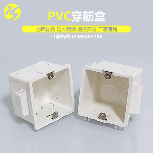 pvc穿筋盒86型预埋线盒暗盒拼装 底盒集成阻燃接线盒 中穿暗装