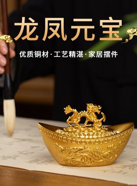 龙年龙凤金元宝黄铜摆件纯铜仿真招财元宝空心大号开业乔迁好礼品