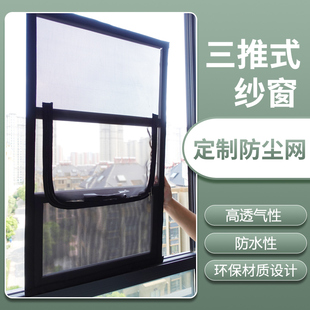 三推式 金刚网窗户防尘过滤灰尘加密100目200目纱网定制简易纱窗