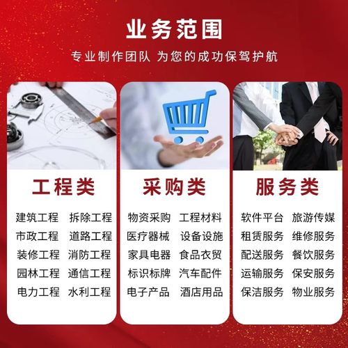 标书制作代做招标投标书文件采购保洁物业工程施工组织设计技术标