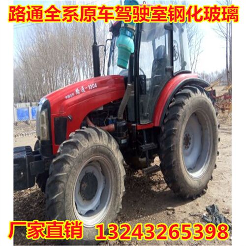 路通拖拉机904 1004 1104v 1204 1304 1404驾驶室挡风玻璃钢化玻