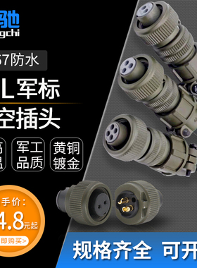 MIL-C-5015美军标连接器航空插头 2/3/4芯传感器公母对接插头防水