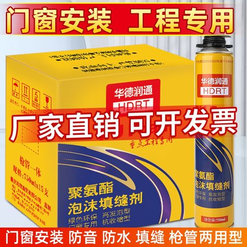 泡沫发泡剂高强度密封防水填缝剂高密度填充蓬胀堵洞聚氨酯整箱