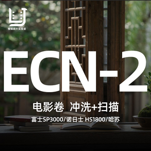 【棱镜胶片】ecn2彩n色电影卷胶卷冲洗冲扫135底片扫描120哈苏冲