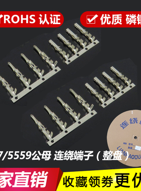 5557-T端子 5559簧片 连绕端子5556/5558插簧 接插件4.2间距 高脚
