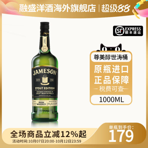 Jameson/尊美醇世涛桶威士忌1000ML爱尔兰进口洋酒烈酒调酒占美神