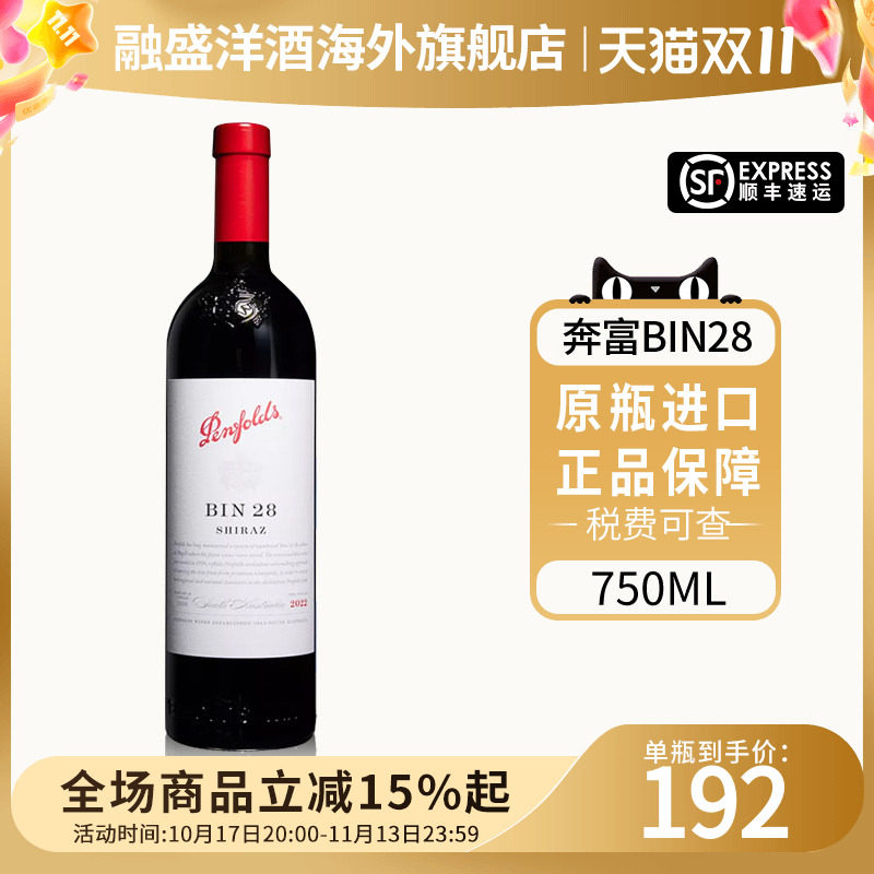 Penfolds/奔富bin28设拉子干红葡萄酒750ml 澳洲原瓶进口红酒木塞