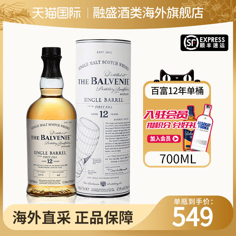Balvenie/百富12年单桶700ML 苏格兰单一麦芽威士忌 海外进口洋酒 - 实物图