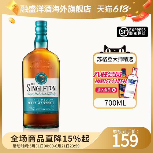 The Singleton苏格登大师精选700ML苏格兰单一麦芽威士忌进口洋酒
