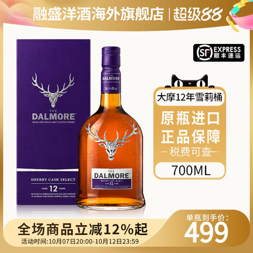 大摩12年雪梨桶700ML