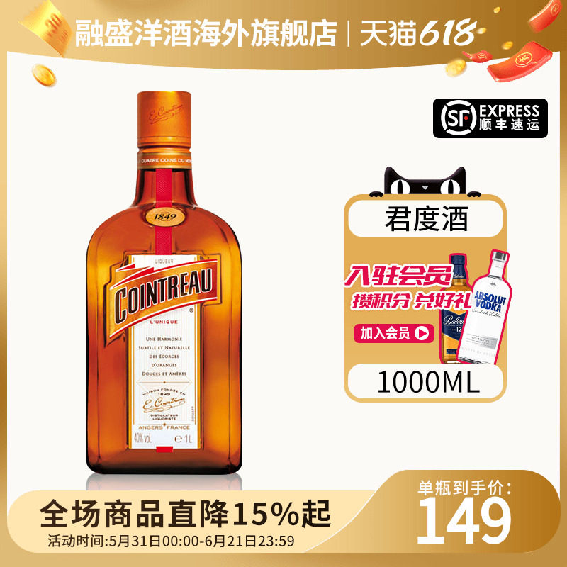 Cointreau君度酒力娇酒1000ml香橙味甜酒 法国进口洋酒利口酒调酒