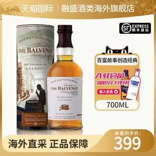 百富故事创造经典系列限量版700ML 苏格兰单一麦芽威士忌进口洋酒