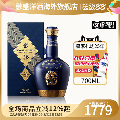 Royal Salute/皇家礼炮25年700M 苏格兰威士忌海外进口洋酒调和型