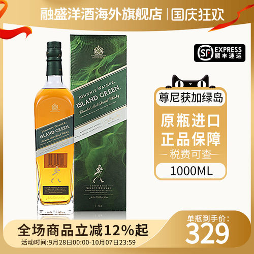 JohnnieWalker尊尼获加绿岛1L