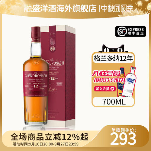 Glendronach格兰多纳12年700ml