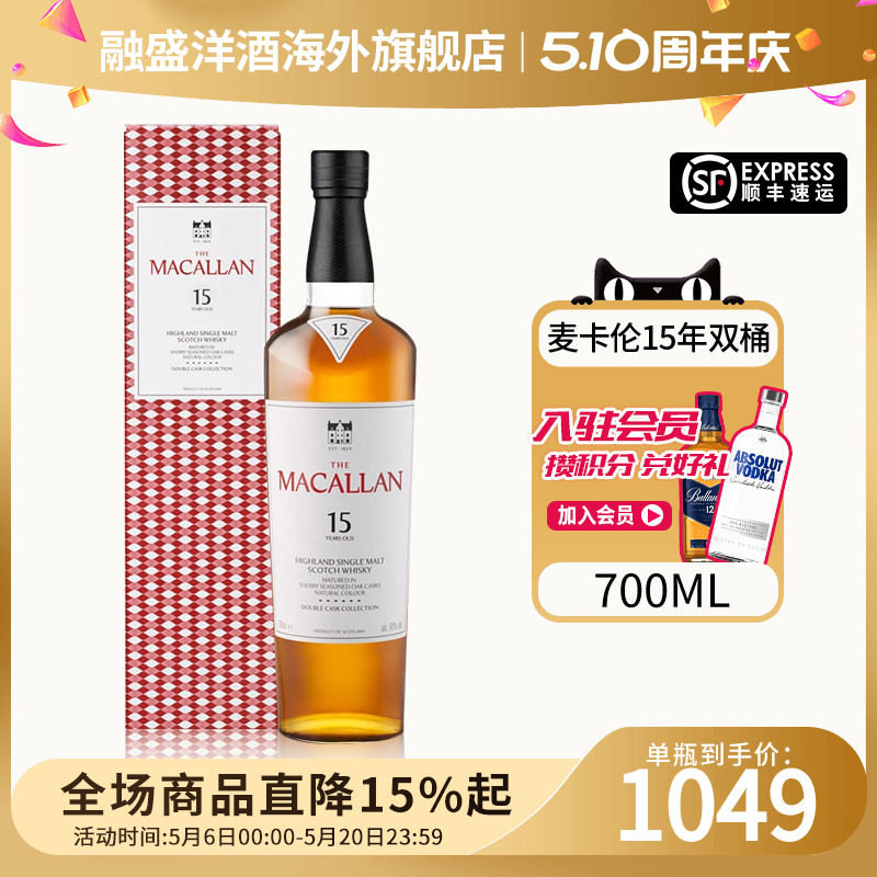 MACALLAN/麦卡伦15年蓝钻双桶700ML苏格兰单一麦芽威士忌进口洋酒