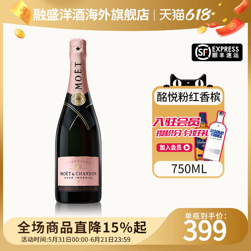 Moet&Chandon法国酩悦粉红香槟750ML 海外进口起泡葡萄酒正品无盒