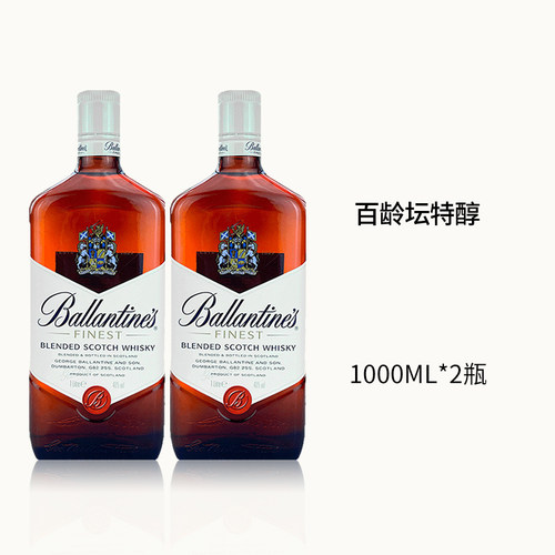 Ballantine/百龄坛特醇1000ML双瓶 苏格兰调和威士忌海外进口洋酒