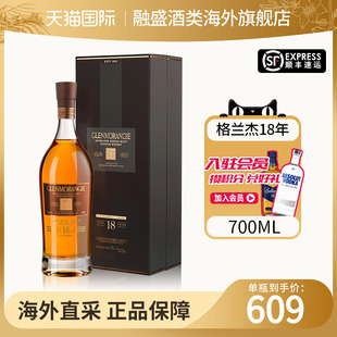 Glenmorangie/格兰杰18年700ML苏格兰单一麦芽威士忌海外进口洋酒