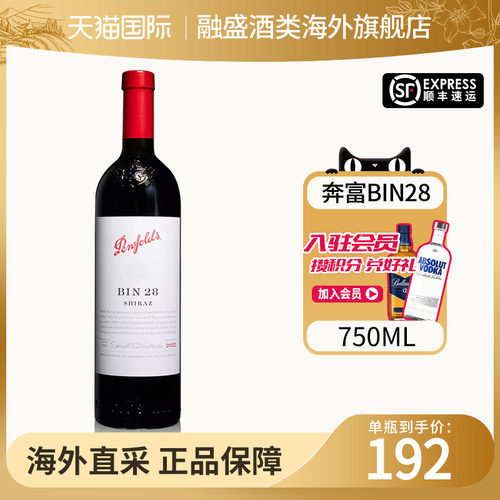 奔富bin28设拉子干红葡萄酒750ml