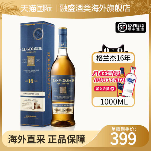 格兰杰16年1000ML威士忌