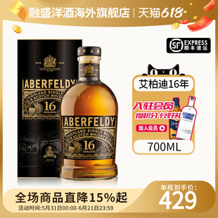 Aberfeldy/艾柏迪16年700ML 苏格兰单一麦芽威士忌海外版进口洋酒