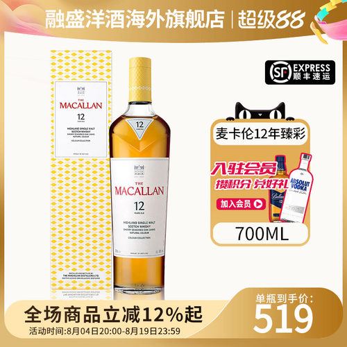 麦卡伦臻彩系列12年700ML威士忌