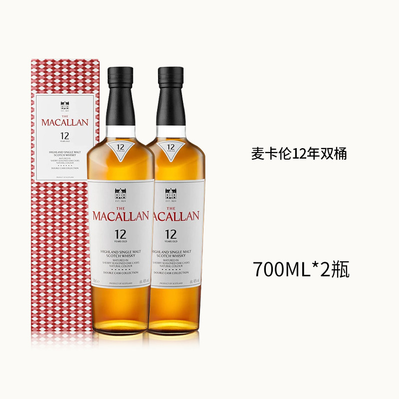 MACALLAN/麦卡伦12年蓝钻双桶700ML双瓶苏格兰单一麦芽威士忌洋酒