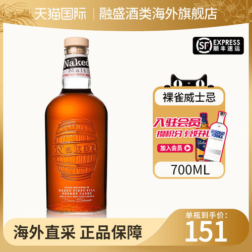 裸雀混合麦芽苏格兰威士忌欧罗索雪莉桶Naked Grouse原装进口洋酒