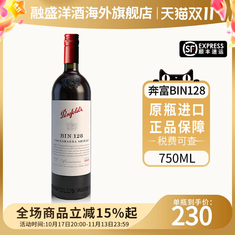 Penfolds/奔富BIN128设拉子干红葡萄酒 澳大利亚原瓶进口西拉旋盖