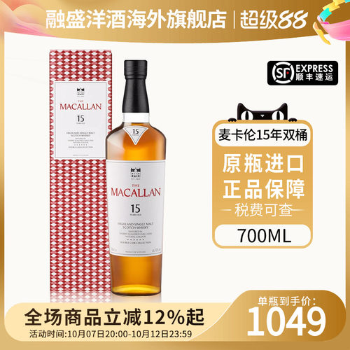 麦卡伦15年蓝钻双桶700ML