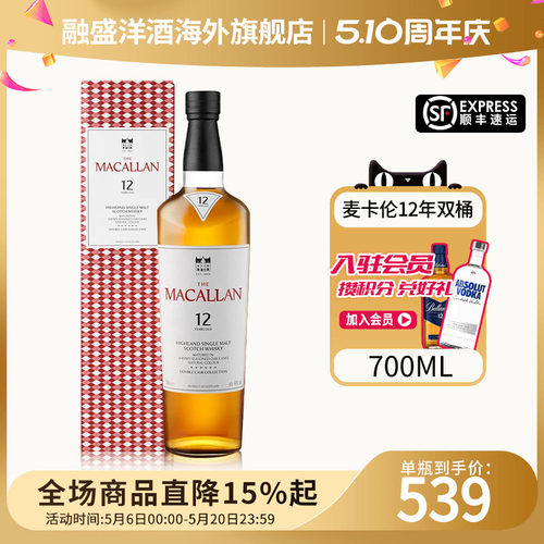 麦卡伦12年蓝钻双桶700ML