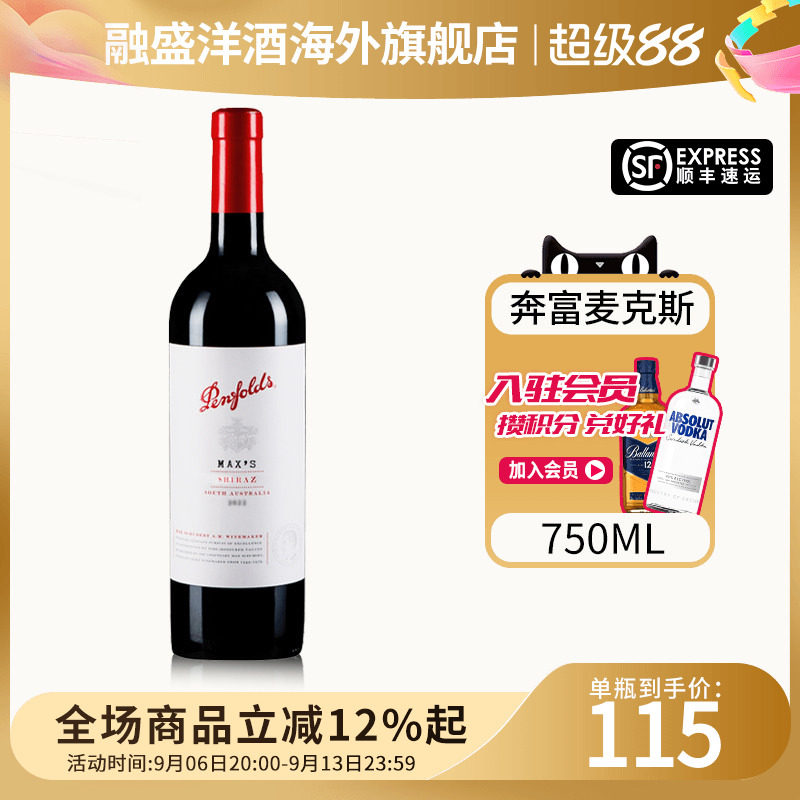 Penfolds/奔富麦克斯Max's设拉子干红葡萄酒澳洲原瓶进口红酒送礼图片